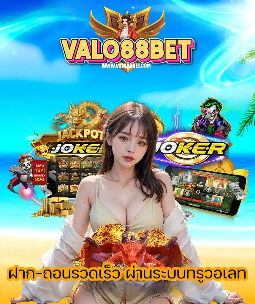 valo88bet สมัครสมาชิก